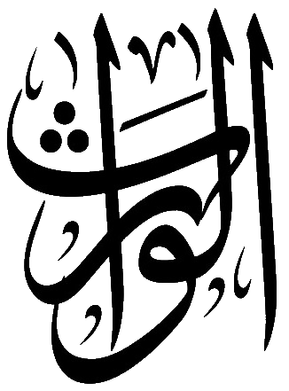 Файл:Al-Warith.png
