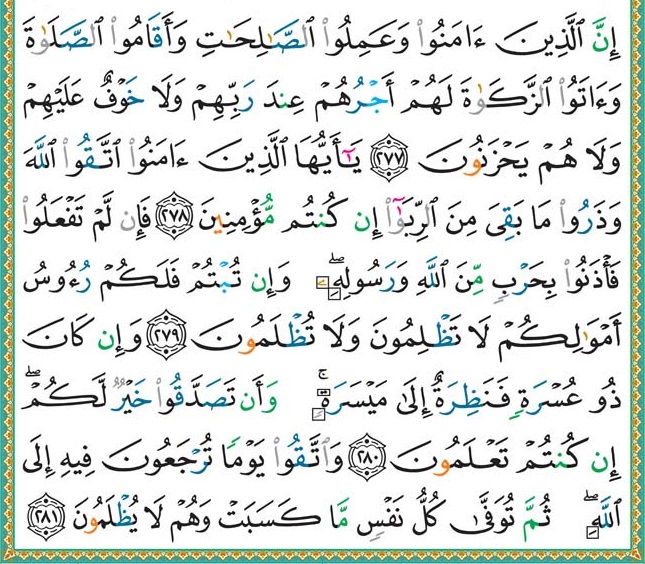 Файл:Al-Baqara 277-281.jpg