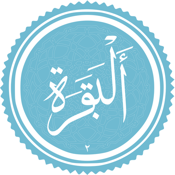 Файл:Al-Baqara.png