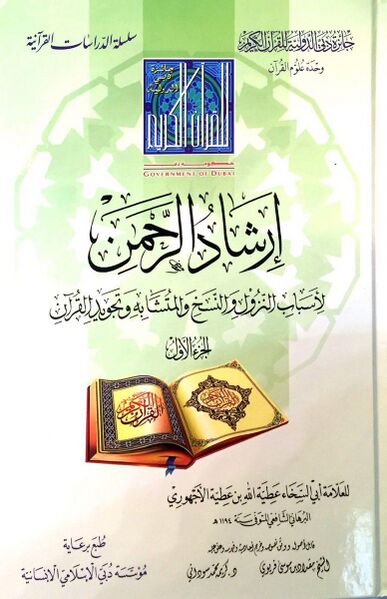 Файл:Al-Irshad al-Ajhuri.jpg
