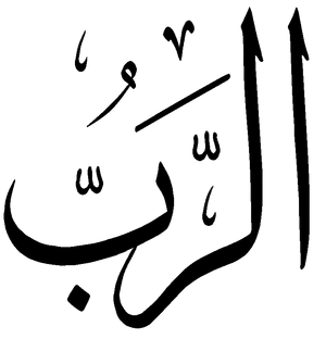 Al-Rabb.png