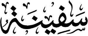 Safinat.png