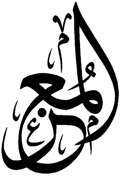 Файл:Al-Muizz.png