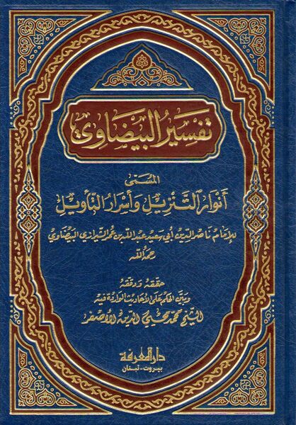 Файл:Tafsir al-Baydhawi.jpg