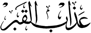 Azab al-Qabr.png
