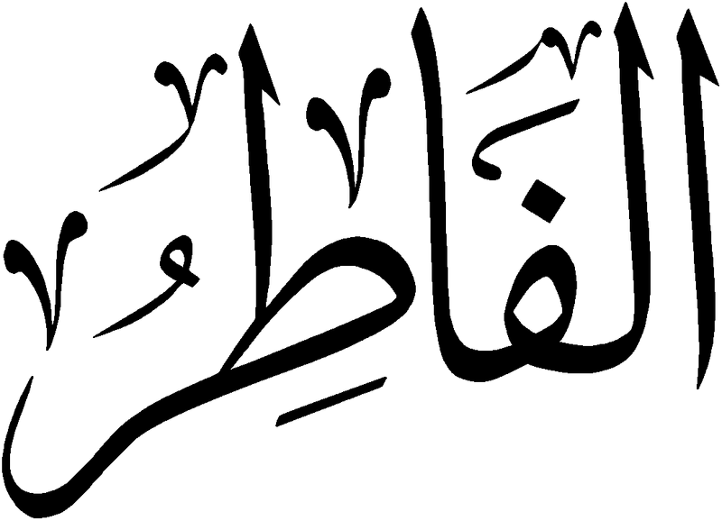 Файл:Al-Fatir.png