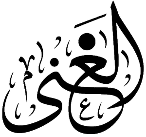Al-Ghaniyy.png