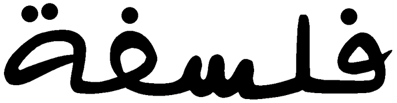 Файл:Falsafa.png