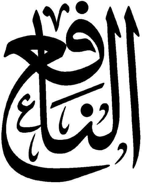 Файл:Al-Nafi.png