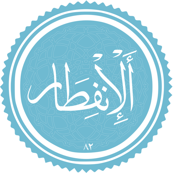 Файл:Al-Infitar.png