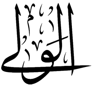 Al-Waliyy.png
