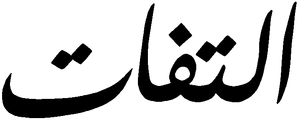 Iltifat.png