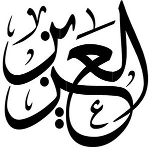Al-Aziz.jpg