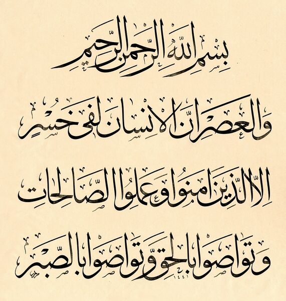 Файл:Al-Asr.jpg