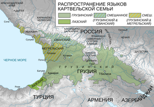 Kartvelian languages.ru.png