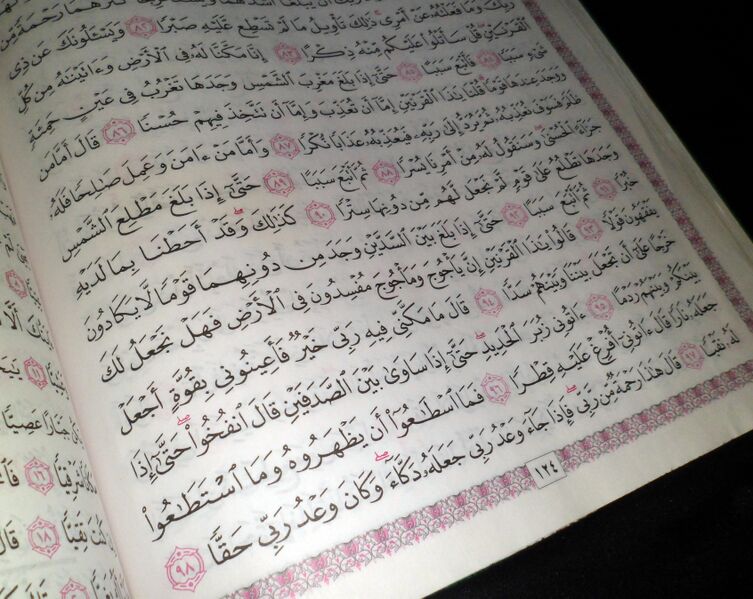 Файл:Al-Kahf 83-98.jpg