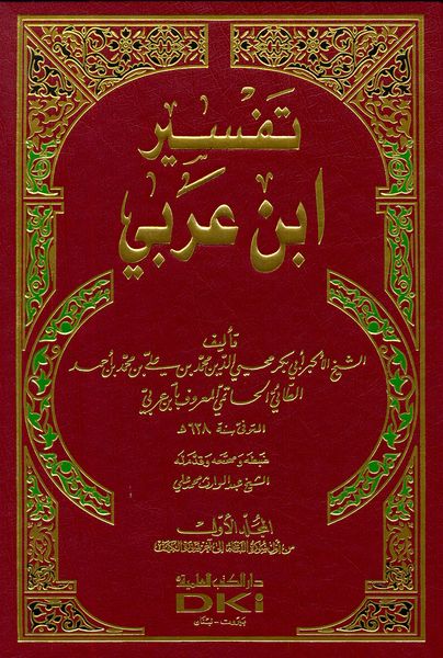 Файл:Ibn Arabi.jpg