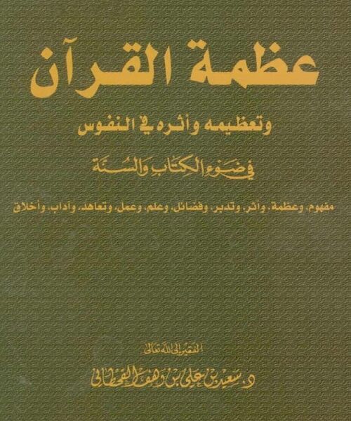 Файл:Azamat al-Quran wa Tazimuh.jpeg