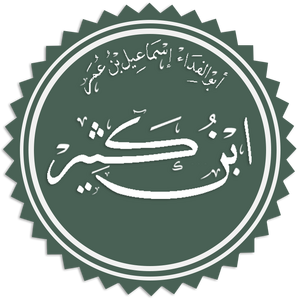 Ibn-Kathir.png