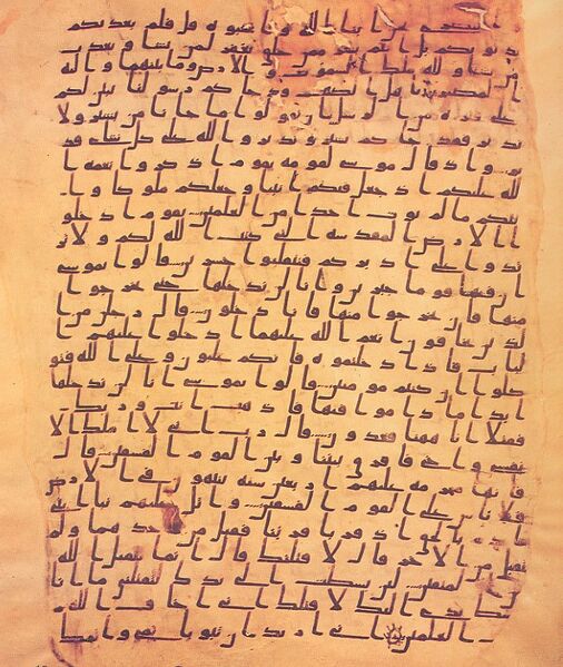 Файл:Qur'anic Manuscript - Ma‘ili script.jpg